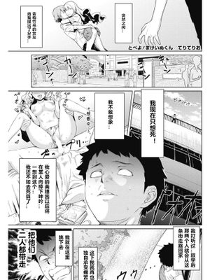 とべよ！まけいぬくん (コミックホットミルク 2018年5月号) [中国翻訳] [DL版]