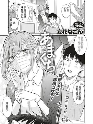 あまくち (COMIC 快楽天ビースト 2019年8月号) [中国翻訳] [DL版]