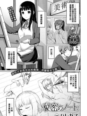 秘密のノート (COMIC BAVEL 2019年4月号) [中国語翻訳] [DL版]