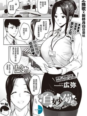 白妙菊 (コミック エグゼ 32) [中国翻訳] [DL版]