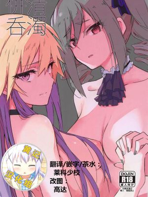 (C95) 清濁併呑 (アイドルマスター シンデレラガールズ)[中国翻訳]