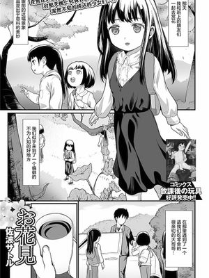 お花見 (コミック Mate legend Vol.39 2021年6月号)