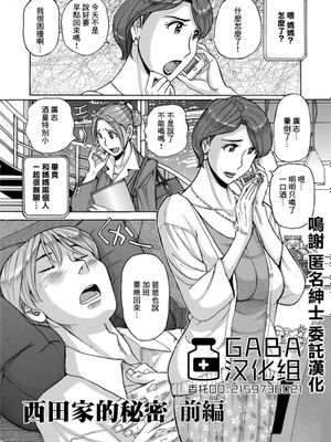 西田家のヒメゴト 前編 (Mother’s Care Service) [中国翻訳] [DL版]漫画阅读