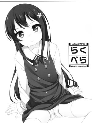 (C96) らくぺら vol.24 (私に天使が舞い降りた!)[中国翻訳]