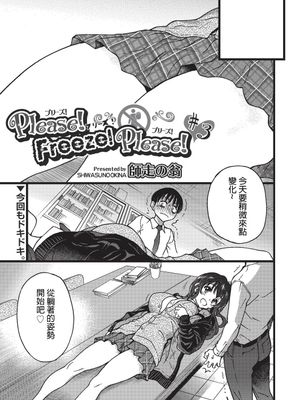 Please! Freeze! Please! #3 (COMIC 阿吽 2019年8月号) [中国翻訳]