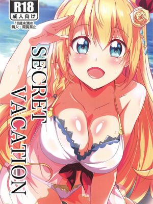 (C97) SECRET VACATION (プリンセスコネクト!Re:Dive) [中国翻訳]