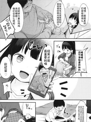 お兄ちゃんオナニー見せて (まんなか。) [中国翻訳]