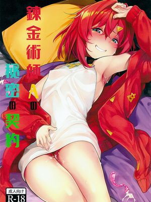 (C97)錬金術師Aの秘密の契約 (アンジュ・カトリーナ) [中国翻訳]