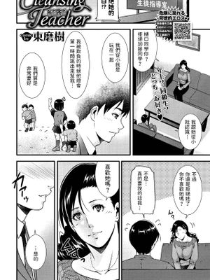 Cleansing Teacher (COMIC BAVEL 2020年3月号) [中国翻訳] [DL版]