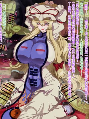 八雲紫、催眠で動けず (東方Project) [中国翻訳]