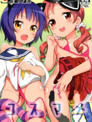 コスマメ