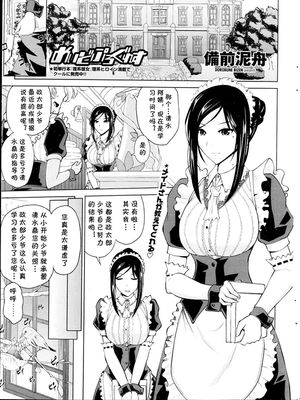 めいどぷろぐれす (COMIC ペンギンクラブ 2013年9月号) [中国翻訳]