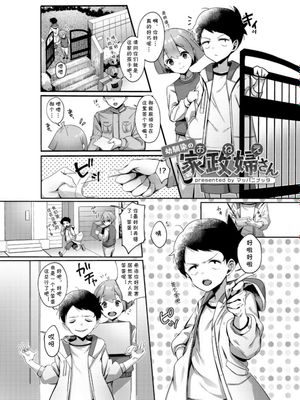 幼馴染の家政婦さん (オネトピア EXCITE) [中国翻訳] [DL版]