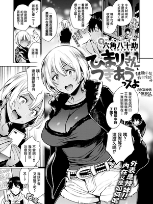 ひまりさん、つきあうっスよ (COMIC失楽天 2020年6月号)[無修正]