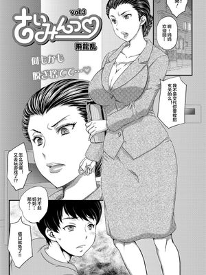 さいみんっ♡ 3 [中国翻訳] [DL版]漫画阅读