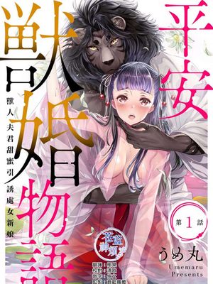 平安兽婚物语