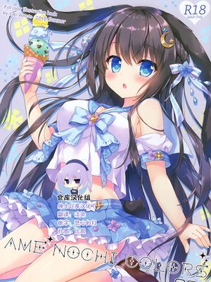 AME NOCHI COLORS 3