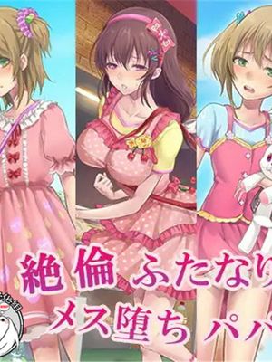 絶倫ふたなり姉妹とメス堕ちパパママ [中国翻訳]漫画阅读