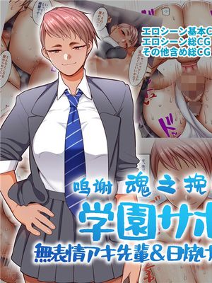 学園サポ日記4 無表情アキ先輩&日焼け太眉ヤナギ先輩編 [中国翻訳]