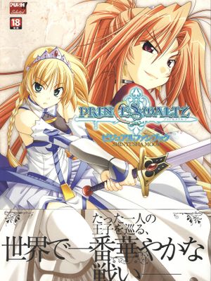 PRINCESS WALTZ官方视觉书 汉化版漫画阅读
