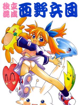 独立混成西野兵団漫画阅读