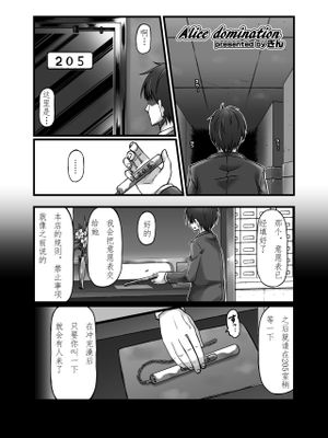 Alice domination (Mシチュマガジン Vol.1 2019年秋号) [中国翻訳]