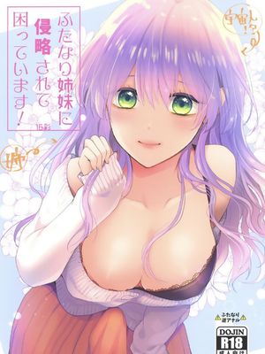 ふたなり姉妹に侵略されて困っています! ，ふたなり姉妹に奪取されて困っています[DL版]