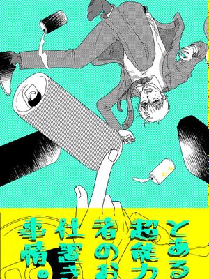 [モブ霊]とある超能力者のお仕置き事情。（モブサイコ100）