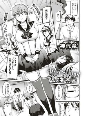 After School LOVEDOLL! 1-3