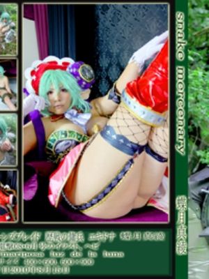 snake mercenary (Queen's Blade)皇女之刃