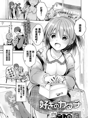 好きのカタチ (COMIC BAVEL 2020年5月号) [中国翻訳] [DL版]