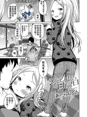 シエルの日曜日 (COMIC LO 2020年4月号) [中国翻訳] [DL版]