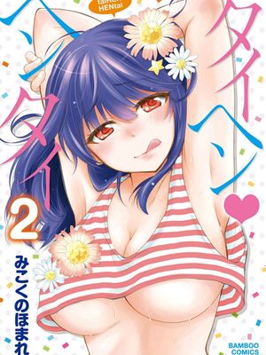 不得了、她是个变态！/タイヘン・ヘンタイ（全16话已完结）漫画阅读
