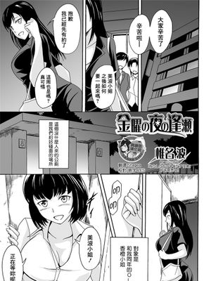 金曜の夜の逢瀬 (食べてはいけない 4) [中国翻訳] [DL版]