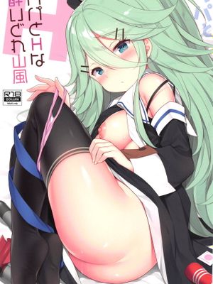パパとHな酔いどれ山風