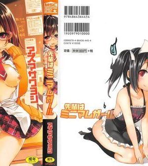 先輩はミニマムガール [中国翻訳]