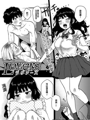 Lovers (COMIC アンスリウム 2019年12月号) [中国翻訳] [DL版]