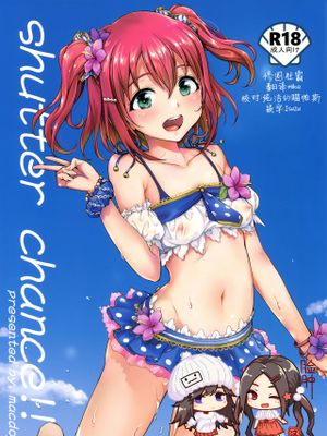 (C92)shutter chance!! (ラブライブ! サンシャイン!!) [中国翻訳]