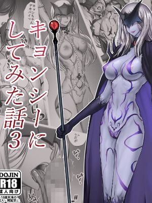 迷宮で格闘娘の死体を拾ってキョンシーにしてみた話3漫画阅读