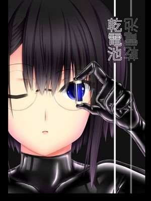 干电池