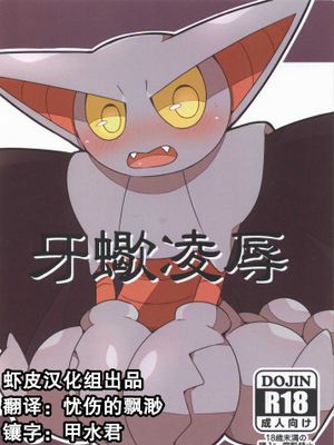 グライオン♀凌辱【牙蝎凌辱】