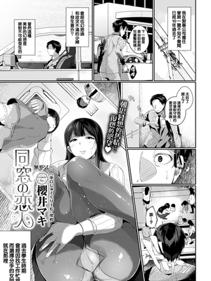 同窓の恋人 (COMIC BAVEL 2019年5月号)[無修正]
