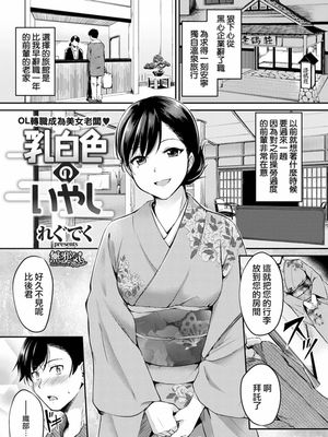 乳白色のいやし (COMIC快楽天ビースト 2018年2月号)[無修正]