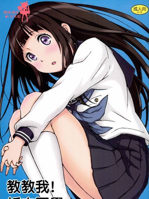(C82) おしえて！折木さん (氷菓)