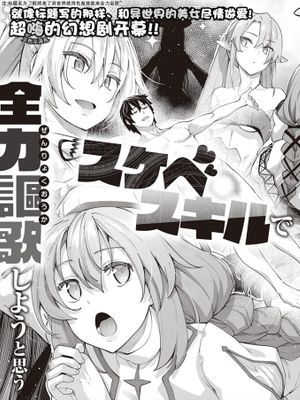 異世界来たのでスケベスキルで全力謳歌しようと思う (コミック エグゼ 28)