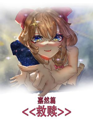 叔叔和嘉然