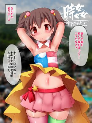 赤城みりあ★時間停止★　徹底凌辱