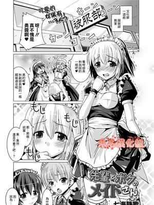 先輩とボクのメイドさん (コミックプリズム Vol.3 2011年 SUMMER) [中国翻訳] [DL版]