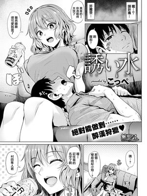 誘い水 (COMIC快楽天ビースト 2018年9月号) [中国翻訳] [DL版]