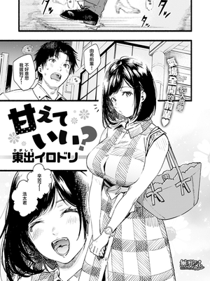 甘えていい？ (COMIC失楽天 2019年10月号)[無修正]